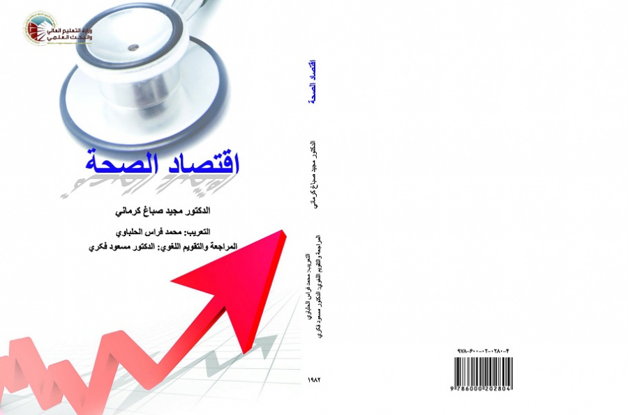 Health Economics