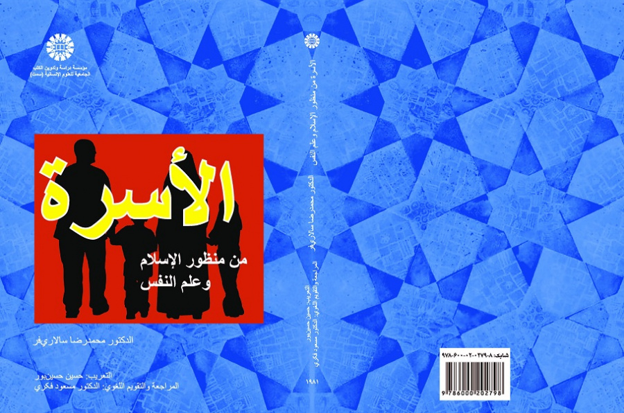 Family From the Viewpoint of Islam and Psychology