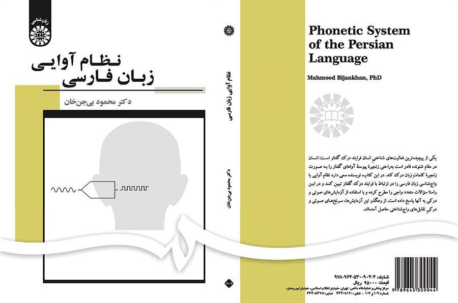Phonetic System of the Persian Language