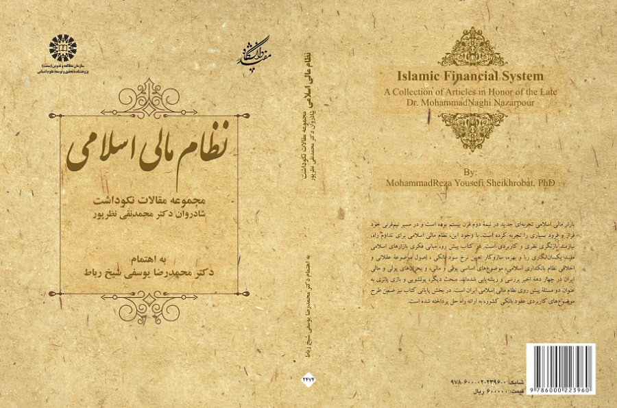 Islamic Financial System: A Collection of Articles in the Honor of the Late Dr. MohammadNaghi Nazarpour