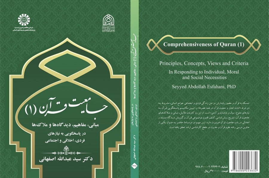 Comprehensiveness of Quran (1)