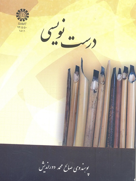 درست نویسی