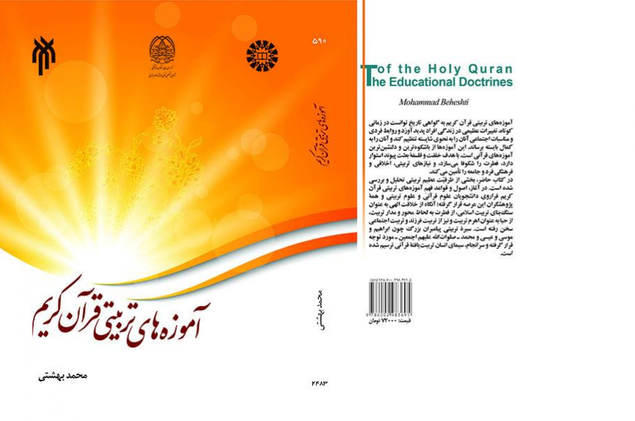 The Educational Doctrines of the Holy Quran