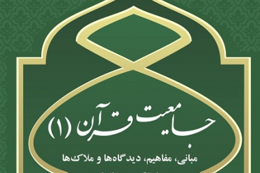 Comprehensiveness of Quran (1)