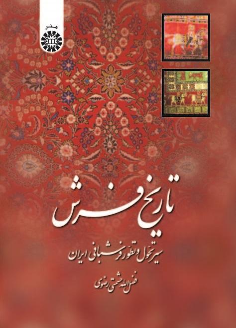 Carpet History: The Persian Carpet Evolution and Development