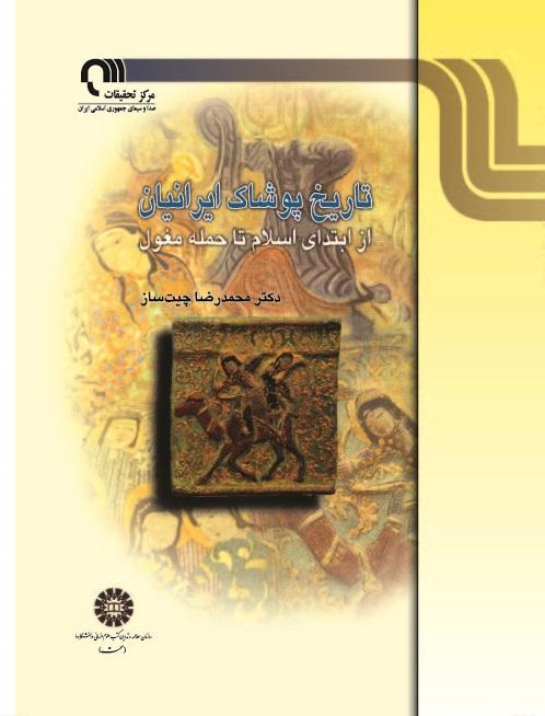 History of Iranian Costumes: from the Beginning of the Islamic Era to the Mongol Invasion