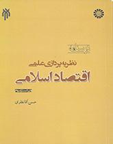 Scientific Theorizing in Islamic Economy