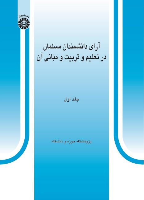 Theories of Muslim Scientists in Education and Its Principles (Vol.I)