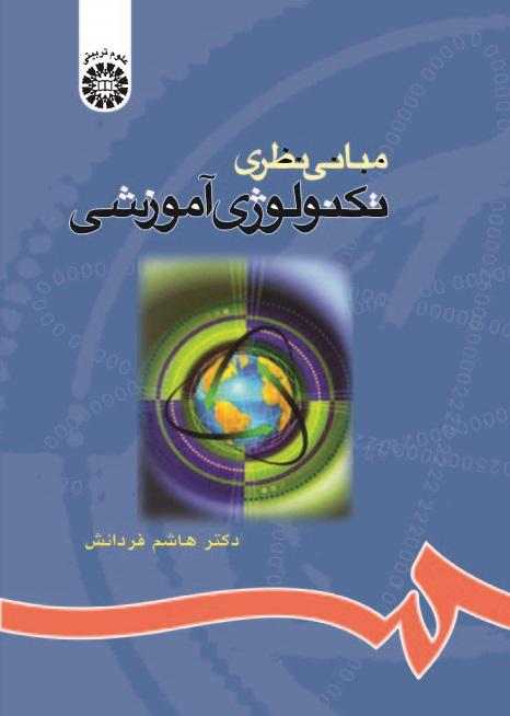 Theoretical Foundations of Instructional Technology