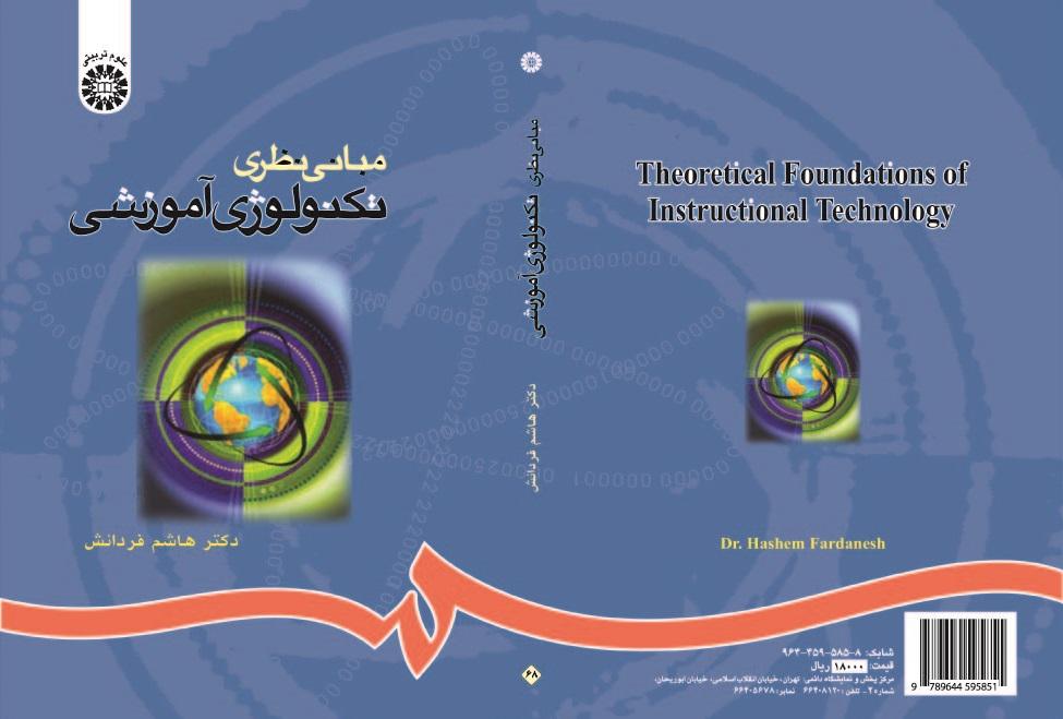 Theoretical Foundations of Instructional Technology