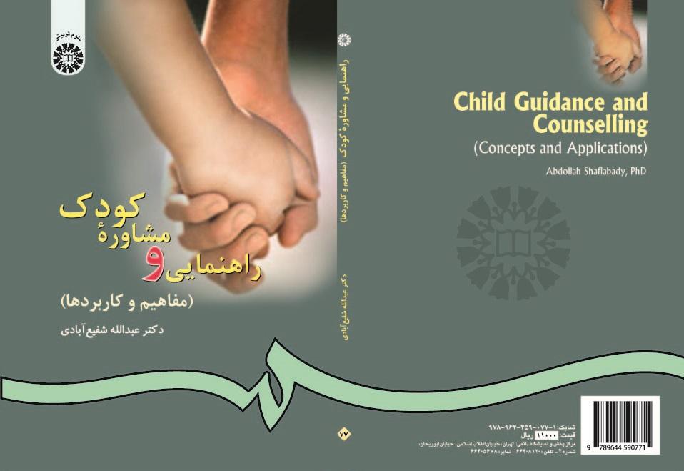 Child Guidance and Counselling (Concepts and Applications)
