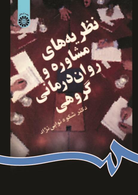 Theories of Group Counseling and Psychotherapy