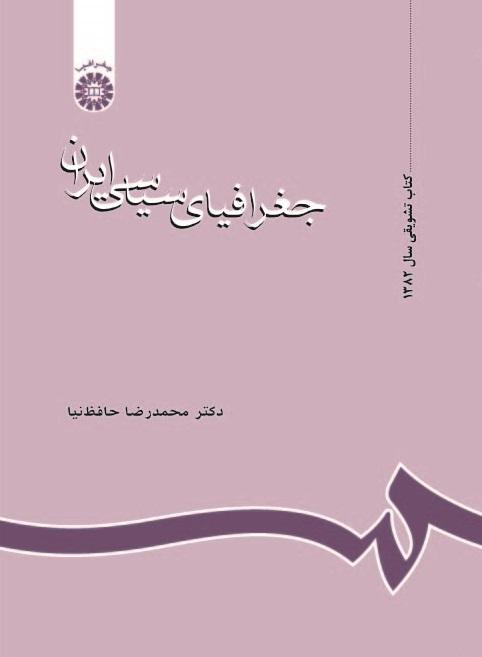 Political Geography of Iran