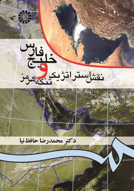 Persian Gulf and Strategic Role of Strait of Hormuz