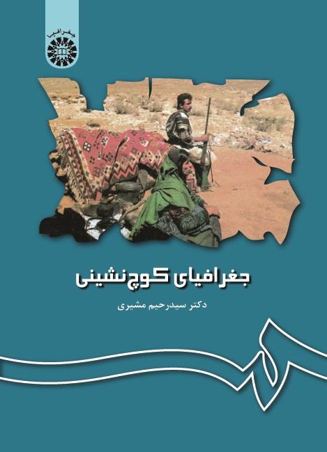 Geography of Nomadism