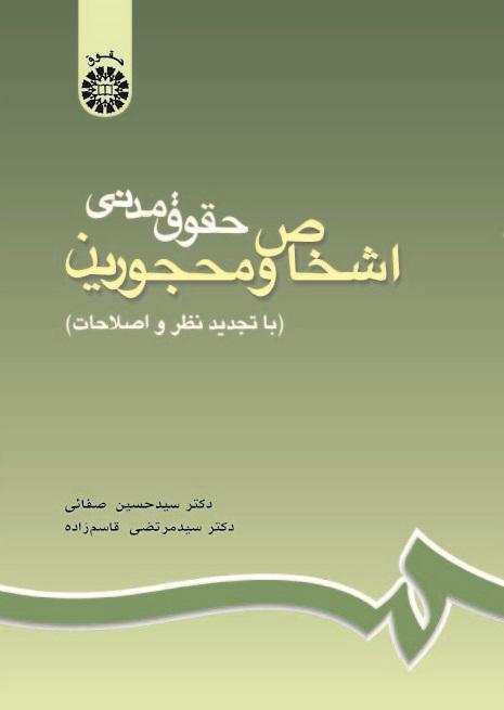 Civil Law Persons and Persons UnderLegal Incapacity