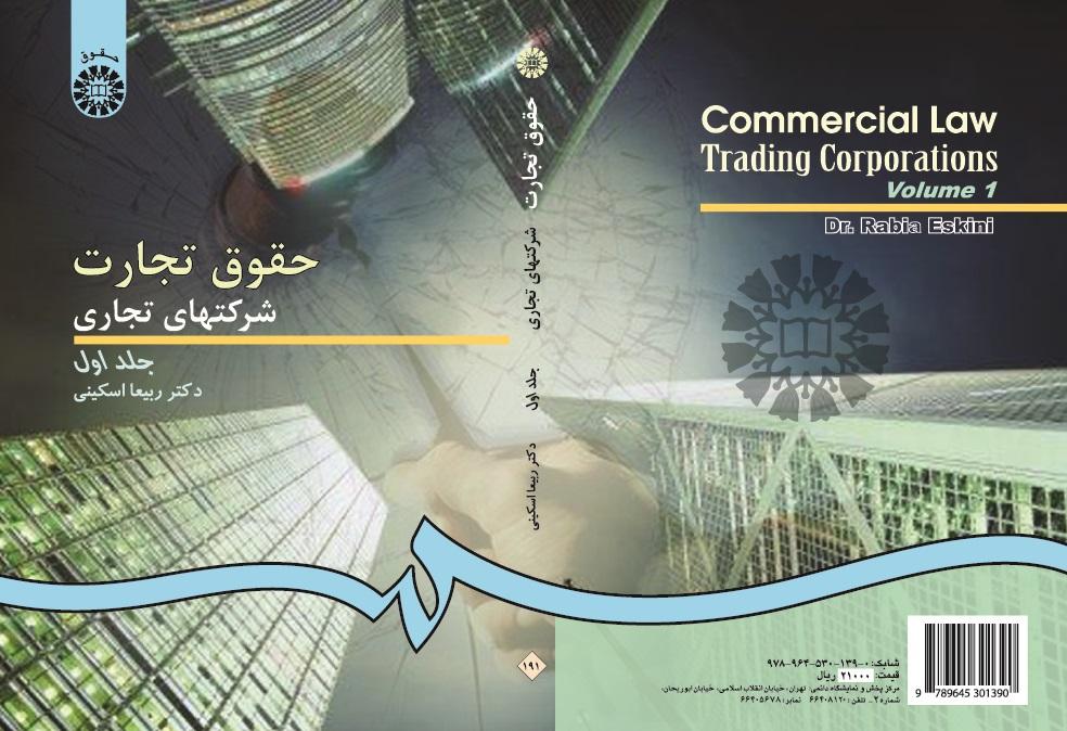 Commercial Law: Trading Corporations (Vol.I)