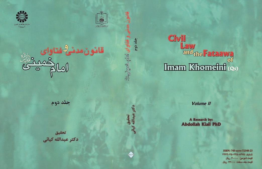 Civil Law and the Fataawa of Imam Khomeini (Qs) (Vol. II)