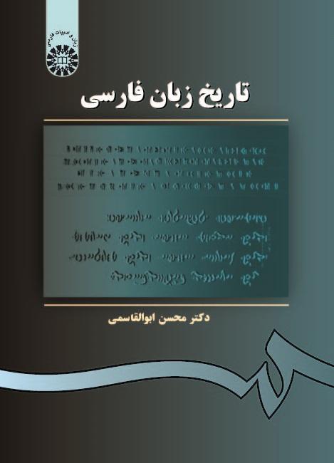 A History of the Persian Language