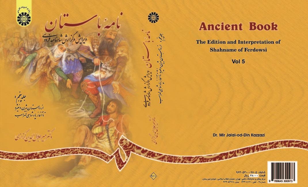 Ancient Book: The Edition and Interpretation of Shahname of Ferdowsi (Vol. V)