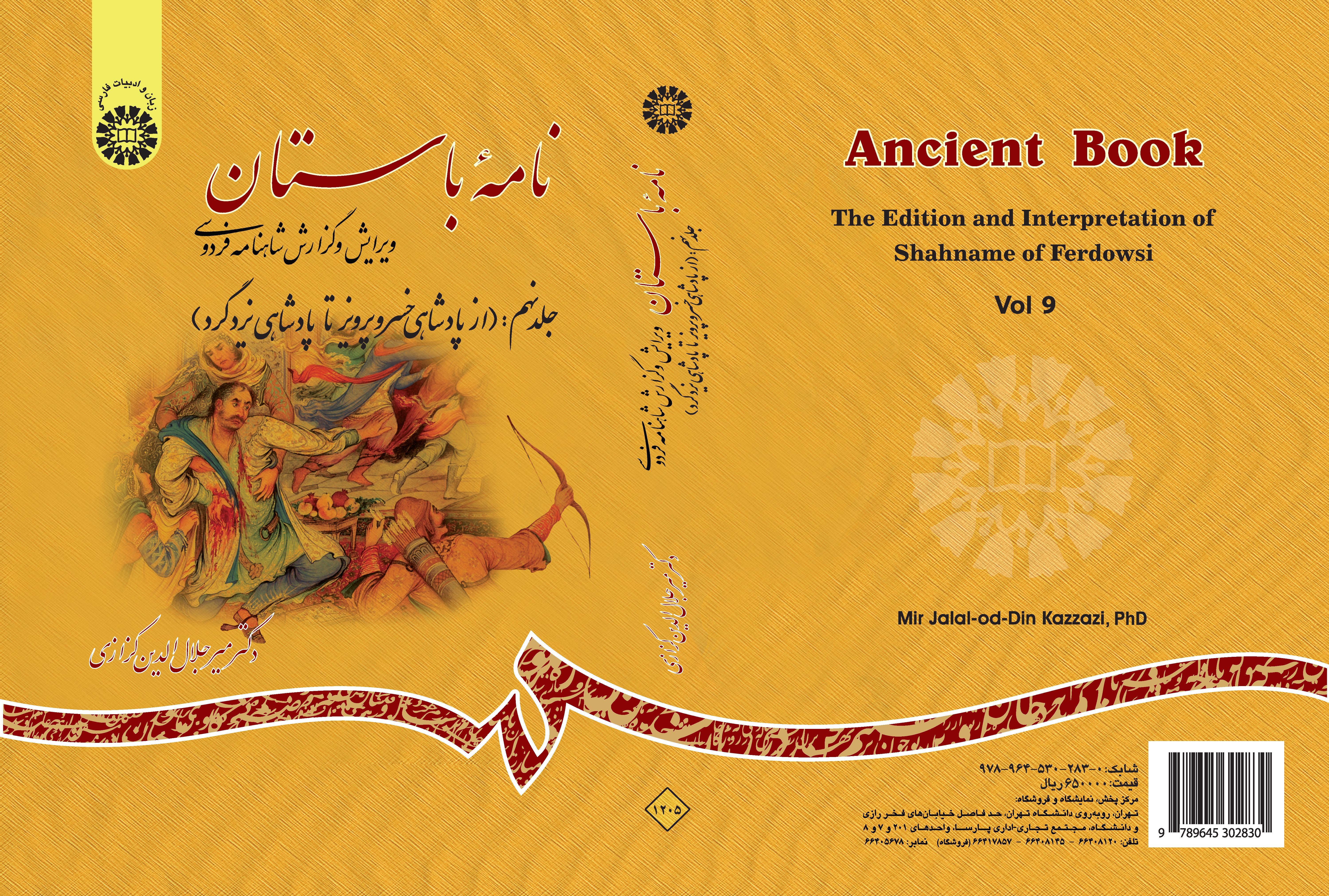 Ancient Book The Edition and Interpretation of Shahname of Ferdowsi (Vol .IX)