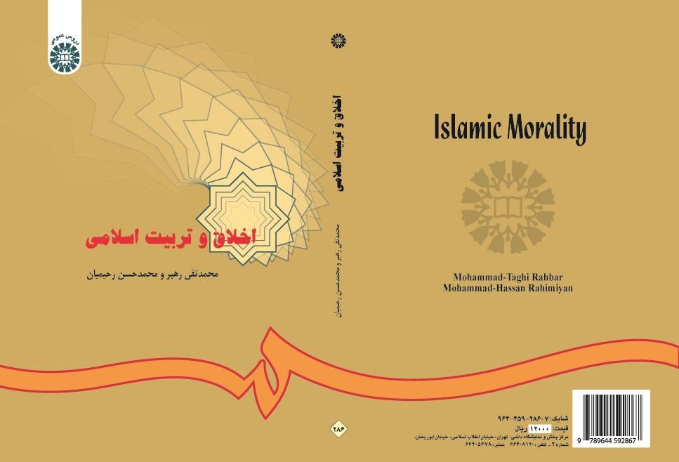 Islamic Morality