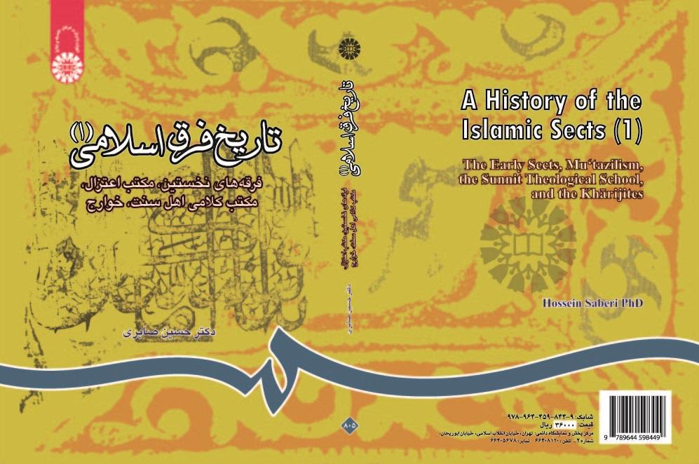 A History of the Islamic Sects (1):The Early Sects, Mu'tazilism, the Sunnit Theological School, and the Kharjites