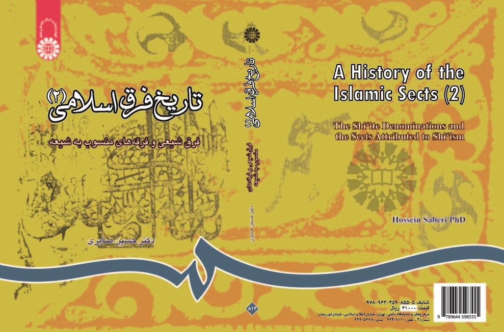 A History of the Islamic Sects (2) : The Shi'ite Denominations and the Sects Attributed to Shi'ism