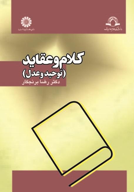 Kalam and Islamic Doctrines (Monotheism & Justice)