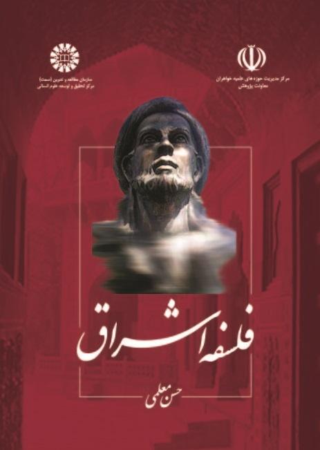 Illuminationist Philosophy (Ishraq)