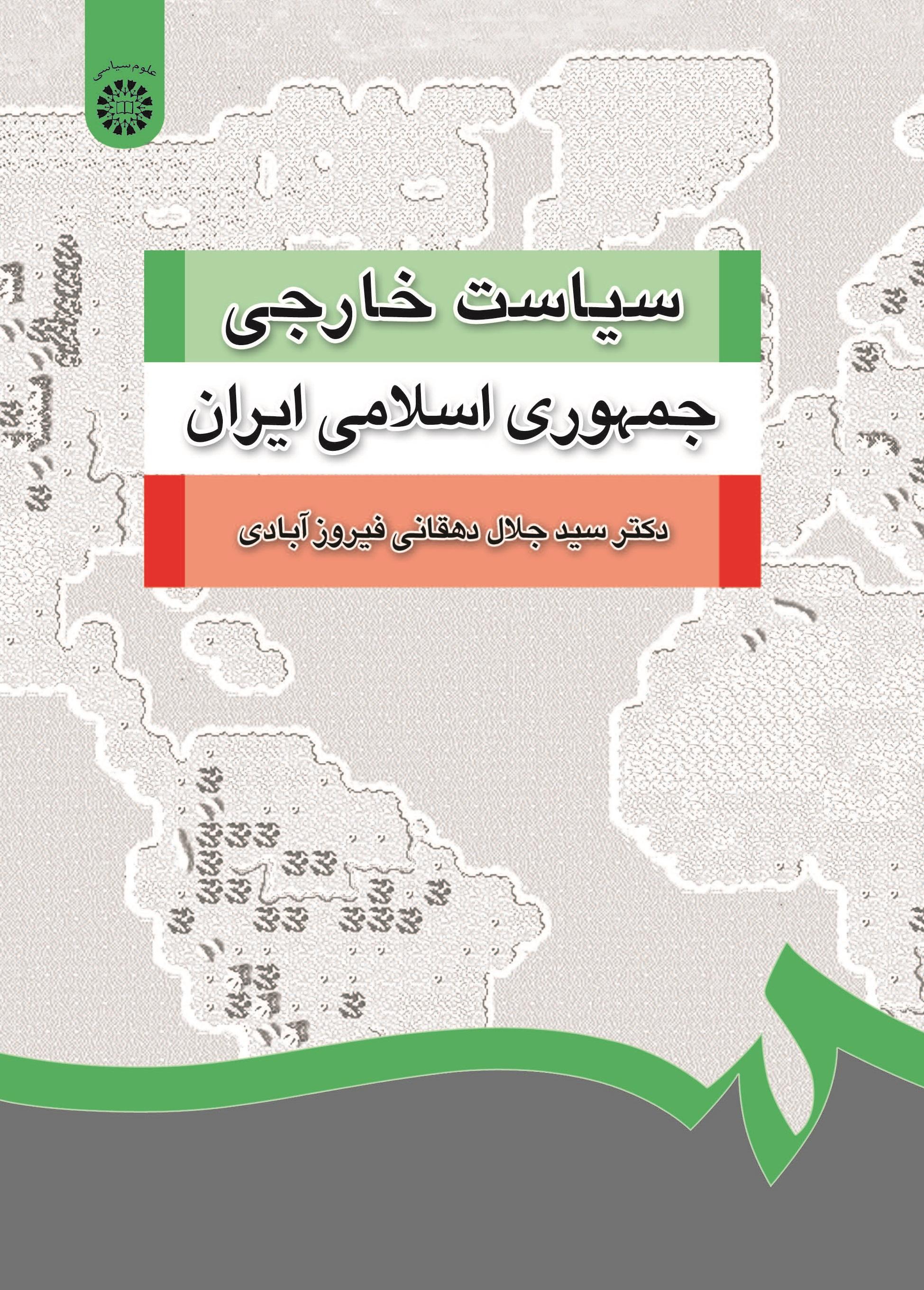 Foreign Policy of The Islamic Republic of Iran