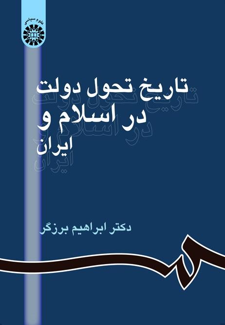 The History of State Development in Islam and Iran