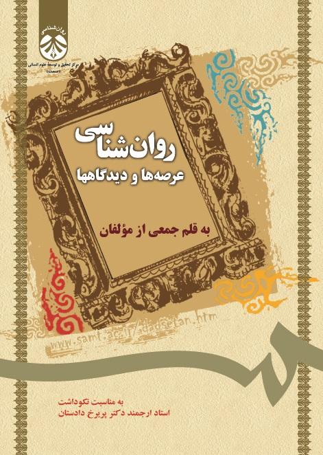 Approaches to Psychology: Essays in Honor of Parirokh Dadsetan