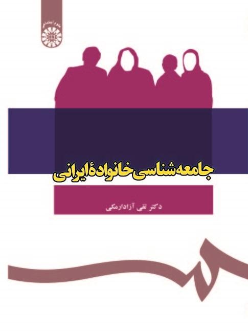 The Sociology of the Iranian Family