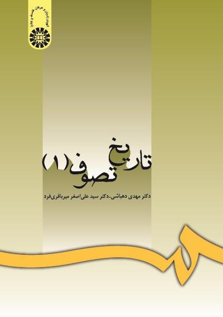 The History of Mysticism (1)