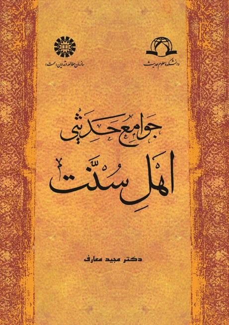 The Collections of Sunnite Hadith