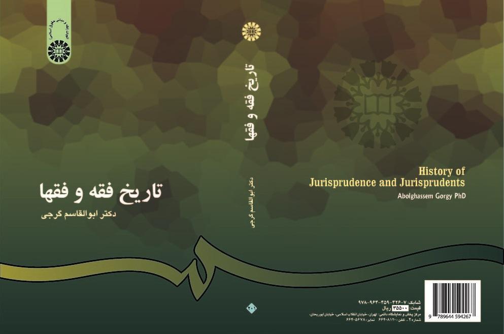 History of Jurisprudence and Jurisprudents