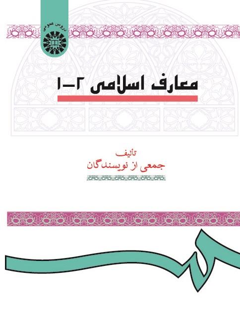 Islamic Teachings (1-2)