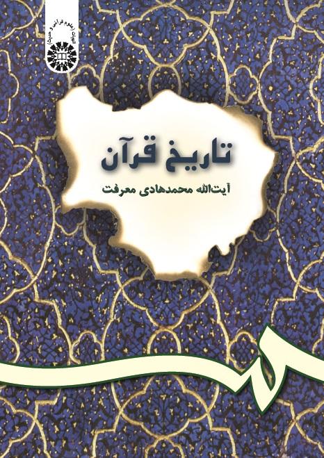 The History of Holy Quran