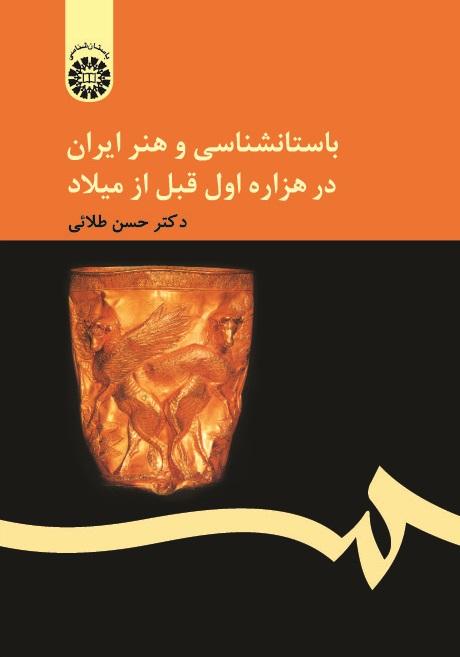 Iranian Art and Archaeology in the First Millennium B.C