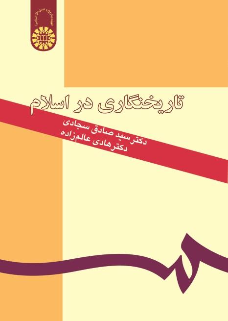 Historiography in Islam