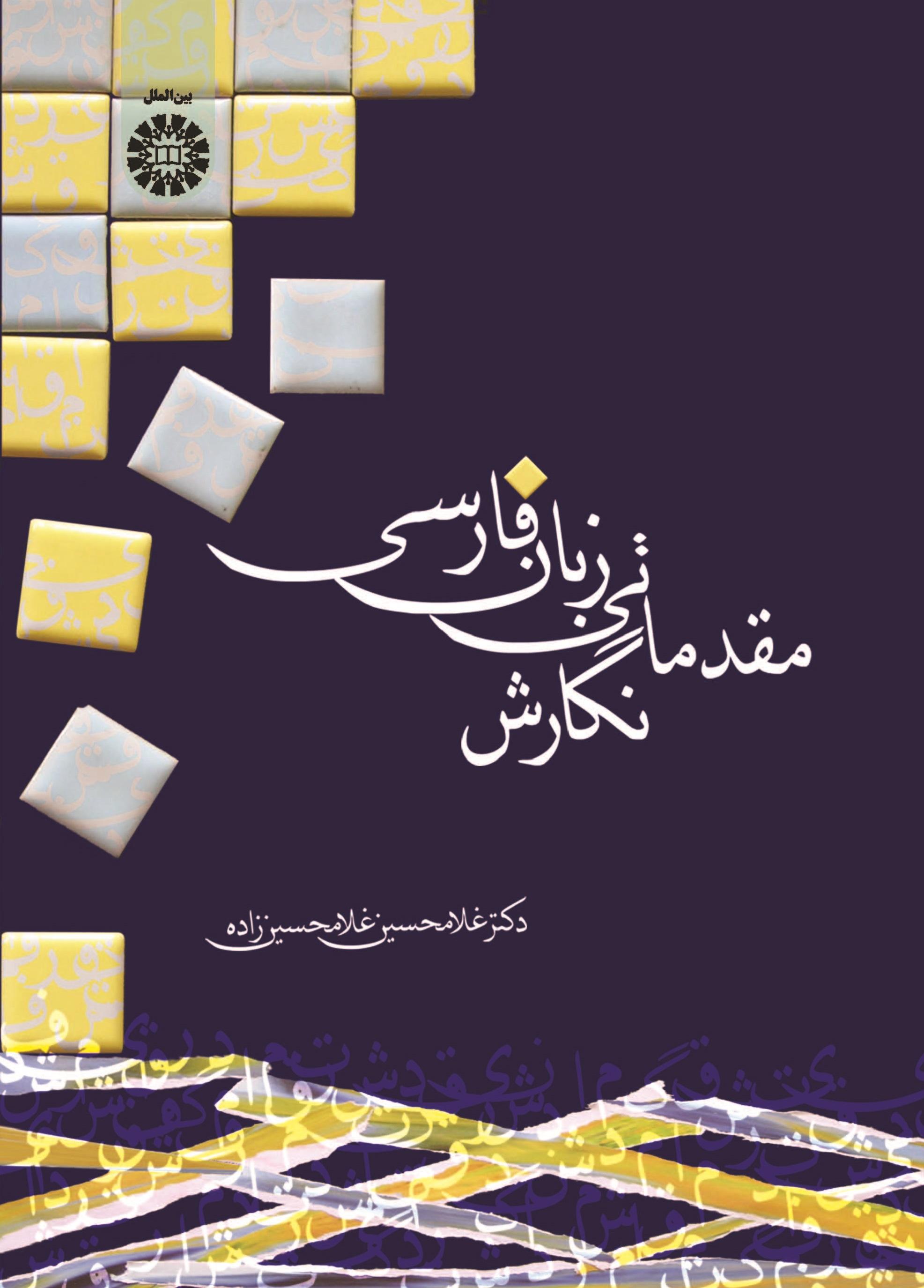 An Introduction to Persian Language Writing