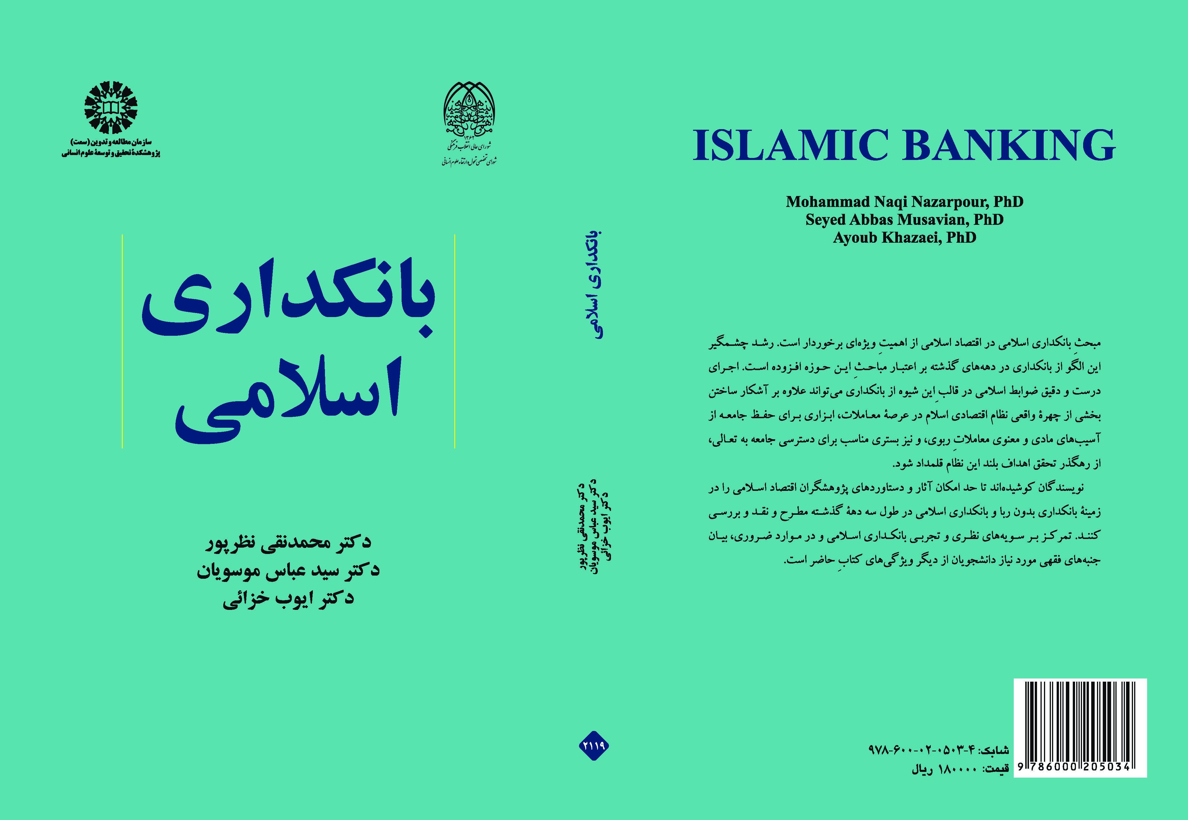 Islamic Banking