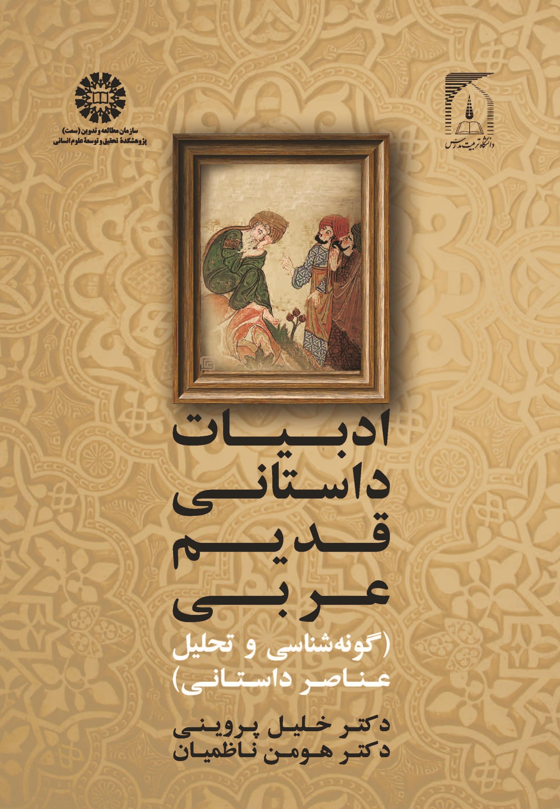 Arabic Classical Fiction (Typology and Elements Analysis)