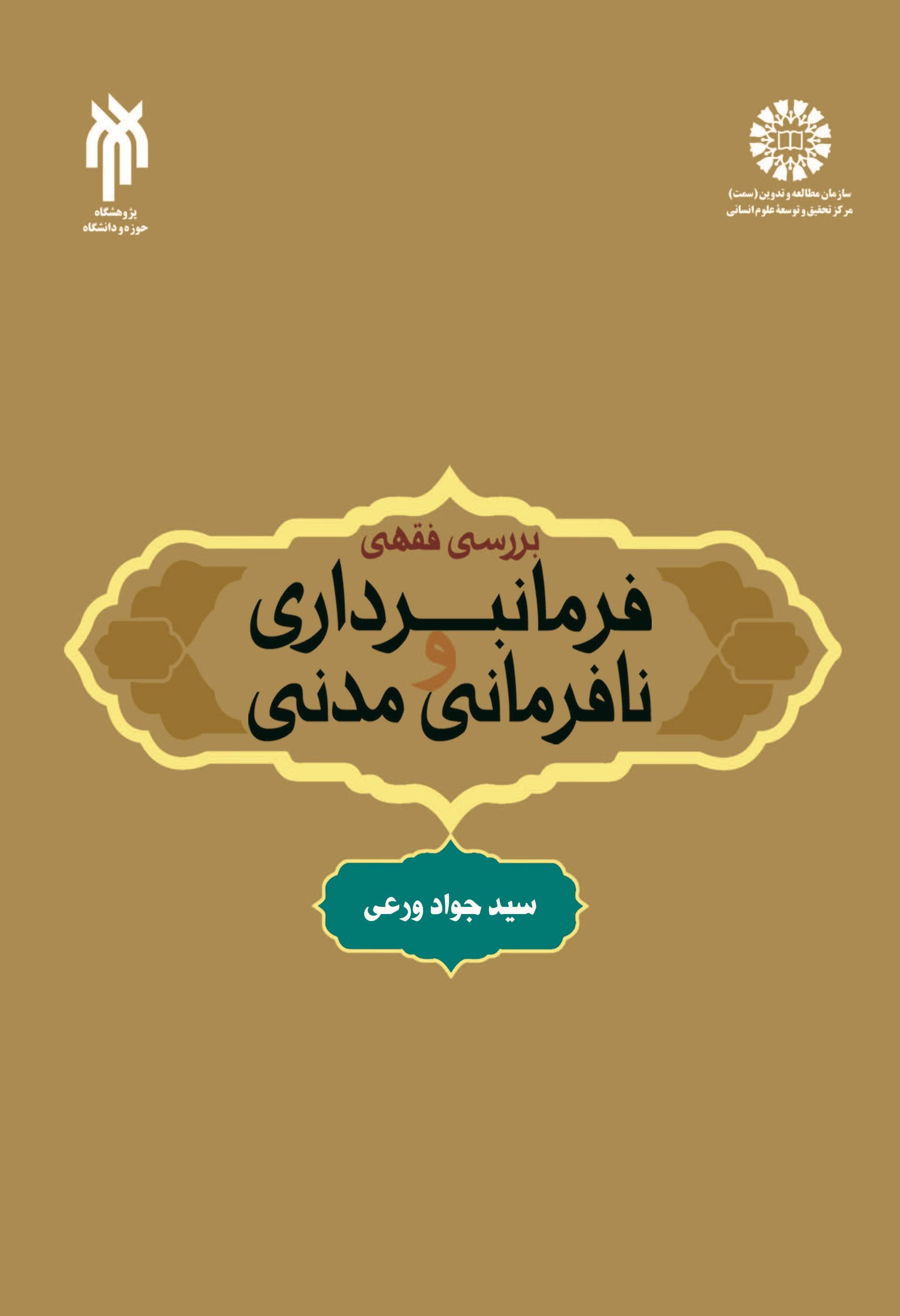 Jurisprudential Study of Obedience and Civil Disobedience