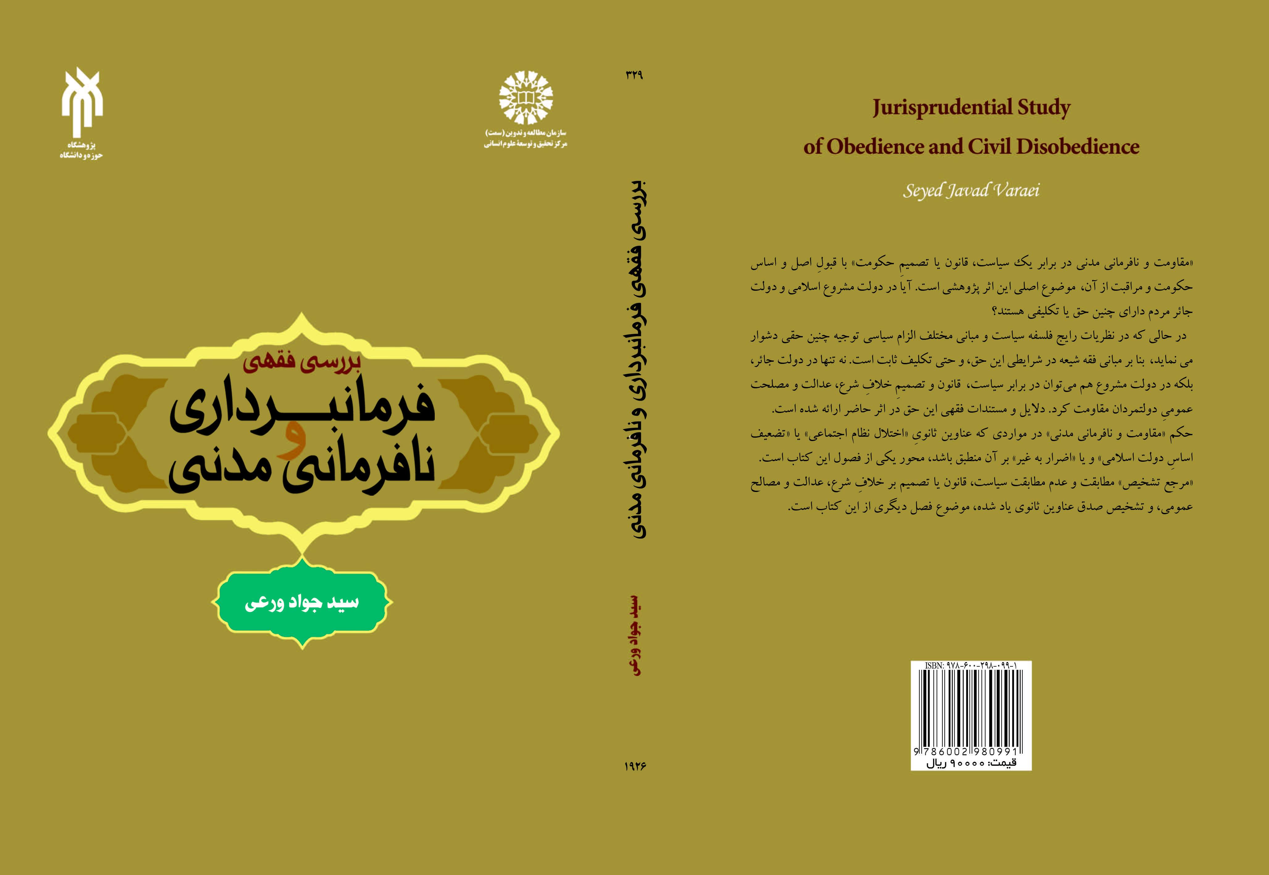 Jurisprudential Study of Obedience and Civil Disobedience
