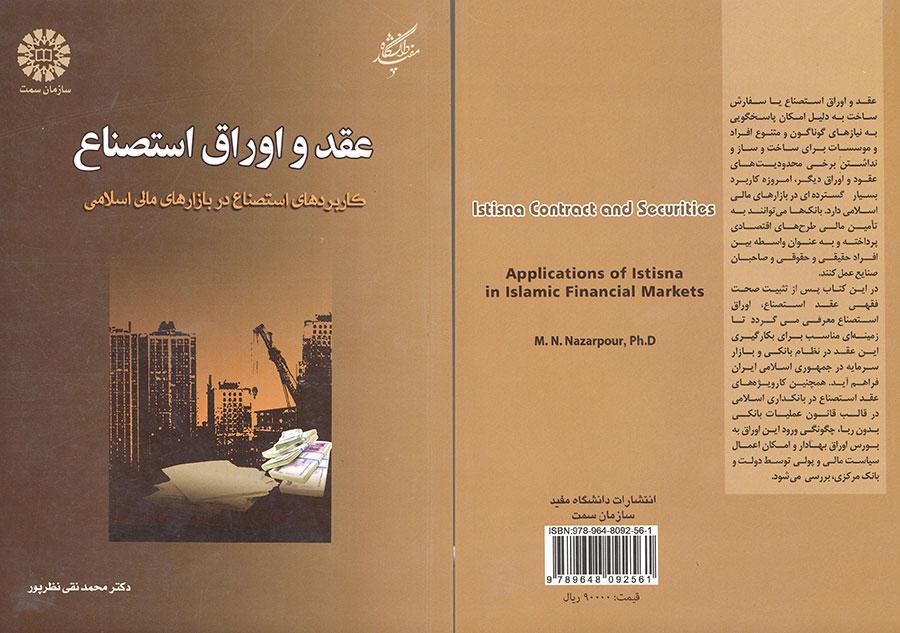 Istisna Contract and Securities: Applications of Istisna in Islamic Financial Markets