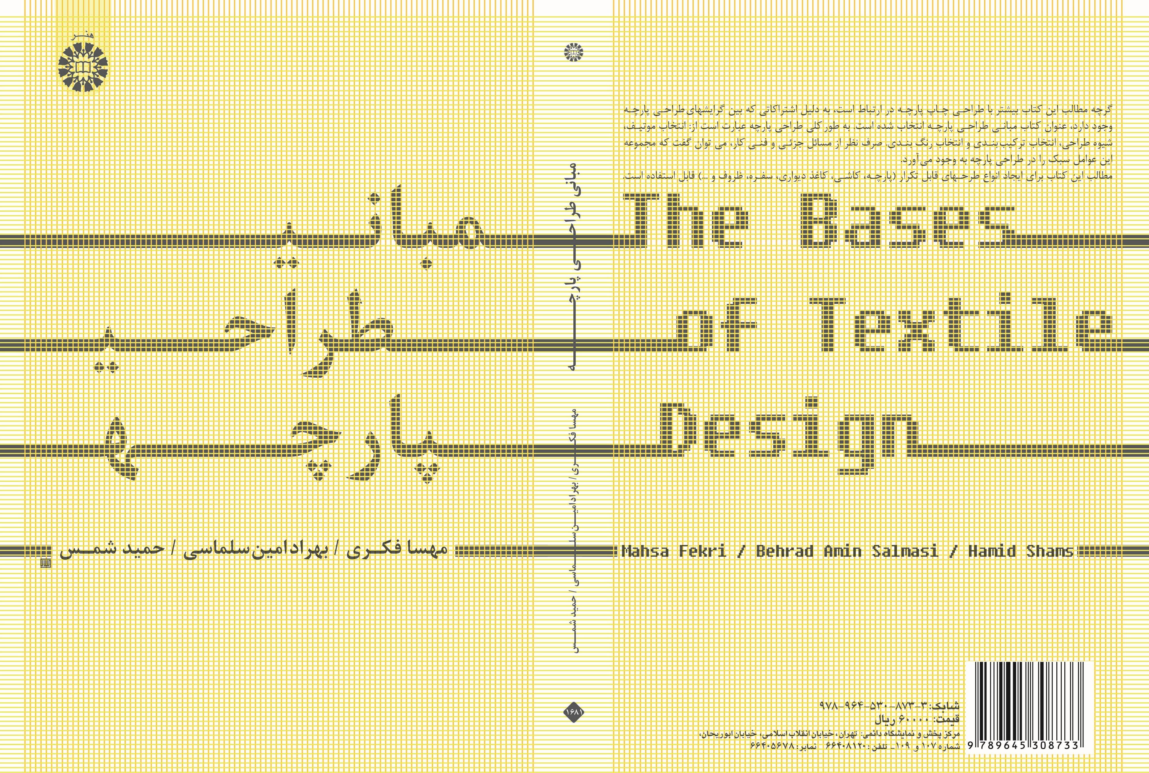 The Bases of Textile Design
