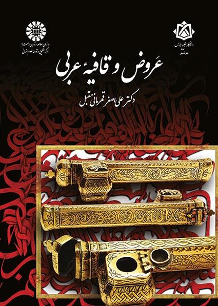 Arabic Prosody and Rhyme