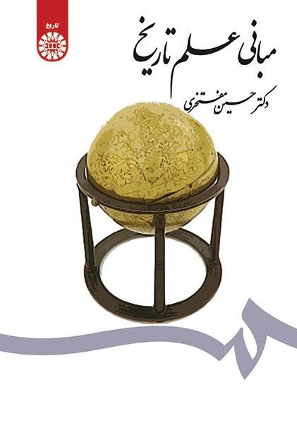 Foundations of Historical Knowledge